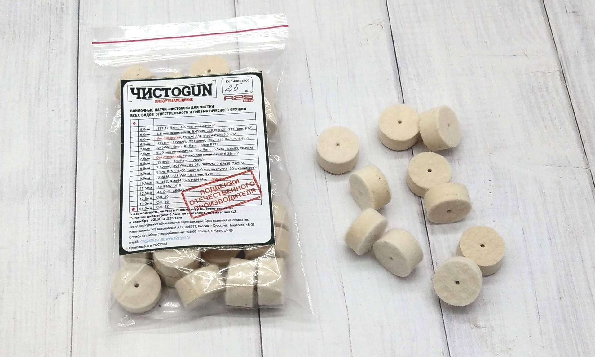 Войлочный патч на игле. Патч a2s gun 6,5 мм 500 шт. Войлочные патчи. Патч чистоgun 12,5 мм 40 шт. Войлочные a2s gun патчи, 5,5 мм.