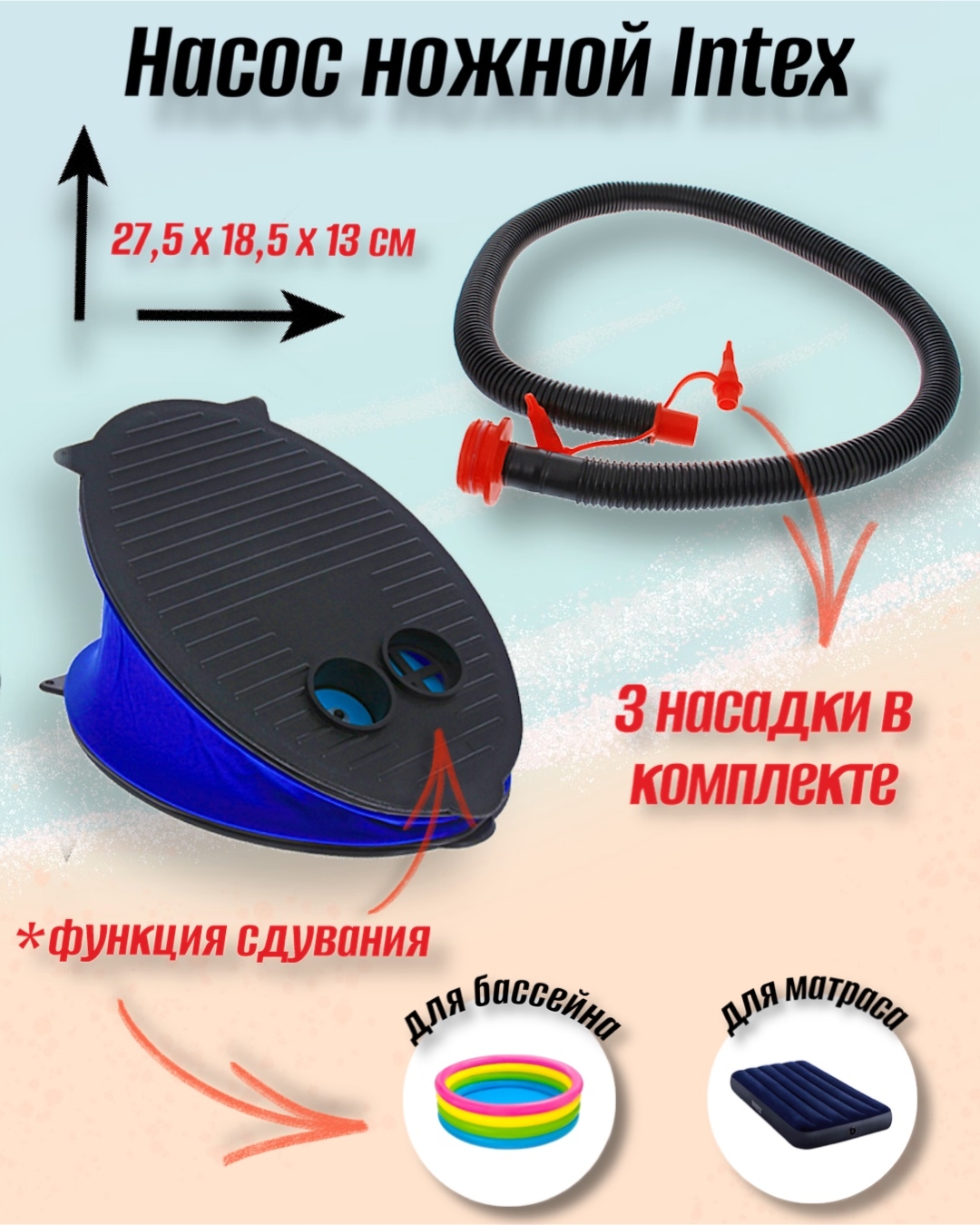 Насос Intex Bellows foot Pump ножной 69611