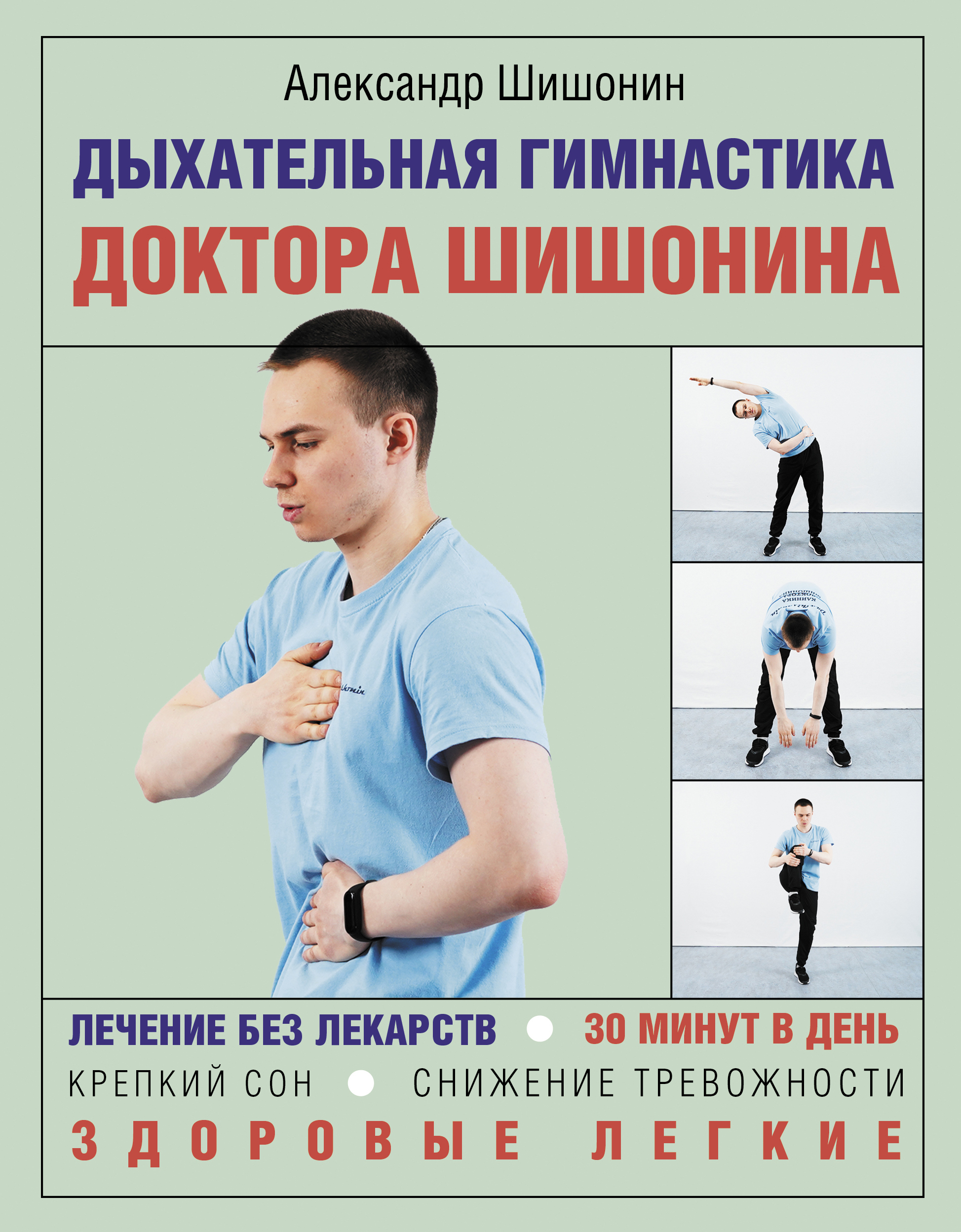 Диск Дыхательной Гимнастики Доктора Шишонина – купить в интернет-магазине  OZON по низкой цене