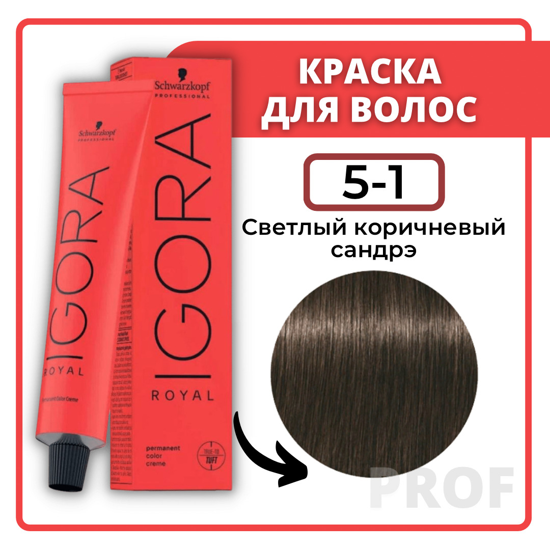 Schwarzkopf Professional | IGORA Royal крем-краска для волос