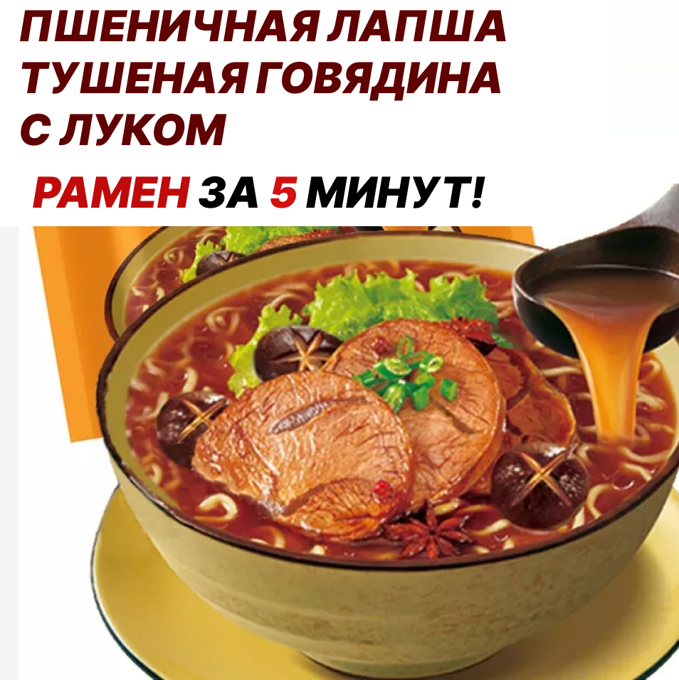 Мастер Конг лапша со вкусом тушеной говядины с луком - купить с доставкой  по выгодным ценам в интернет-магазине OZON (660076595)