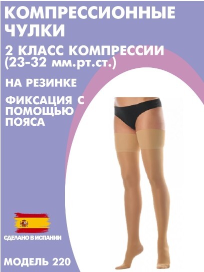 Ergoforma чулки компрессионные 2 класс. Чулки антиварикозные. Чулки компрессионные для родов эргоформа 1 класс. Фирмы компрессионных чулок 2 класса. Фирмы компрессионных чулок 2 класса.