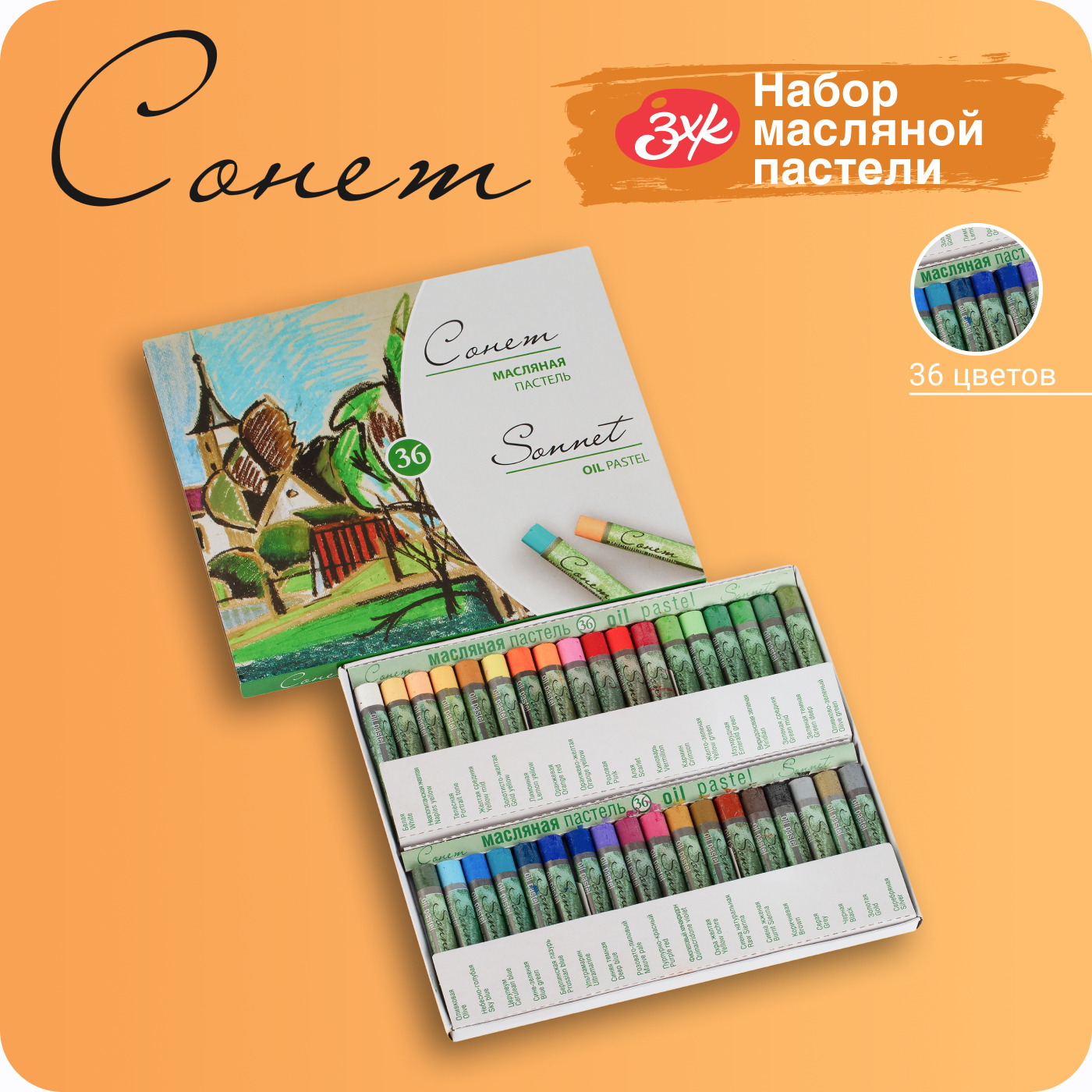 сонет отзыв. полимерная глина sonnet. невская палитра сонет 24 цвета акварель. книга сонеты (шекспир у. полимерная глина sonnet.
