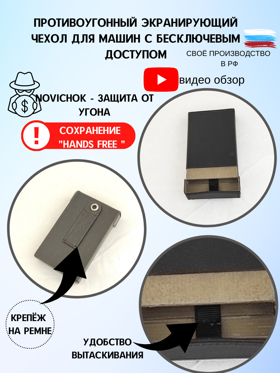 Противоугонный экранирующий чехол для машин с бесключевым доступом (новичок-11*6.7*1.5) Защита от вскрытия и угона авто