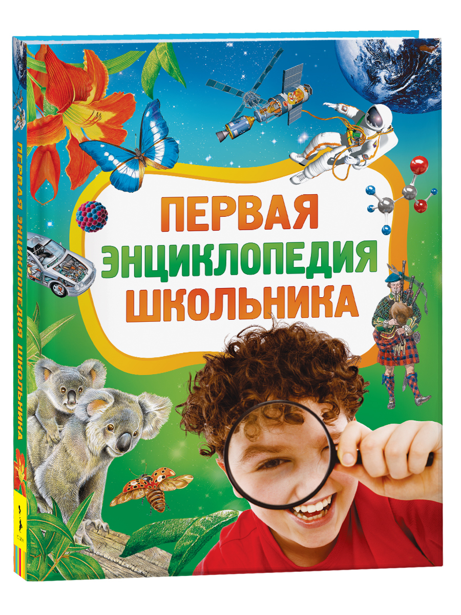 Первая энциклопедия школьника | Широнина Елена Владимировна, Этинген Лев  Ефимович