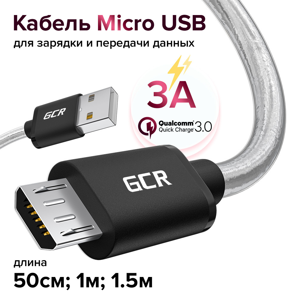 MicroUSBкабель1метрGCR3АQC3.0прозрачныйпроводдлязарядкителефонамикроusb