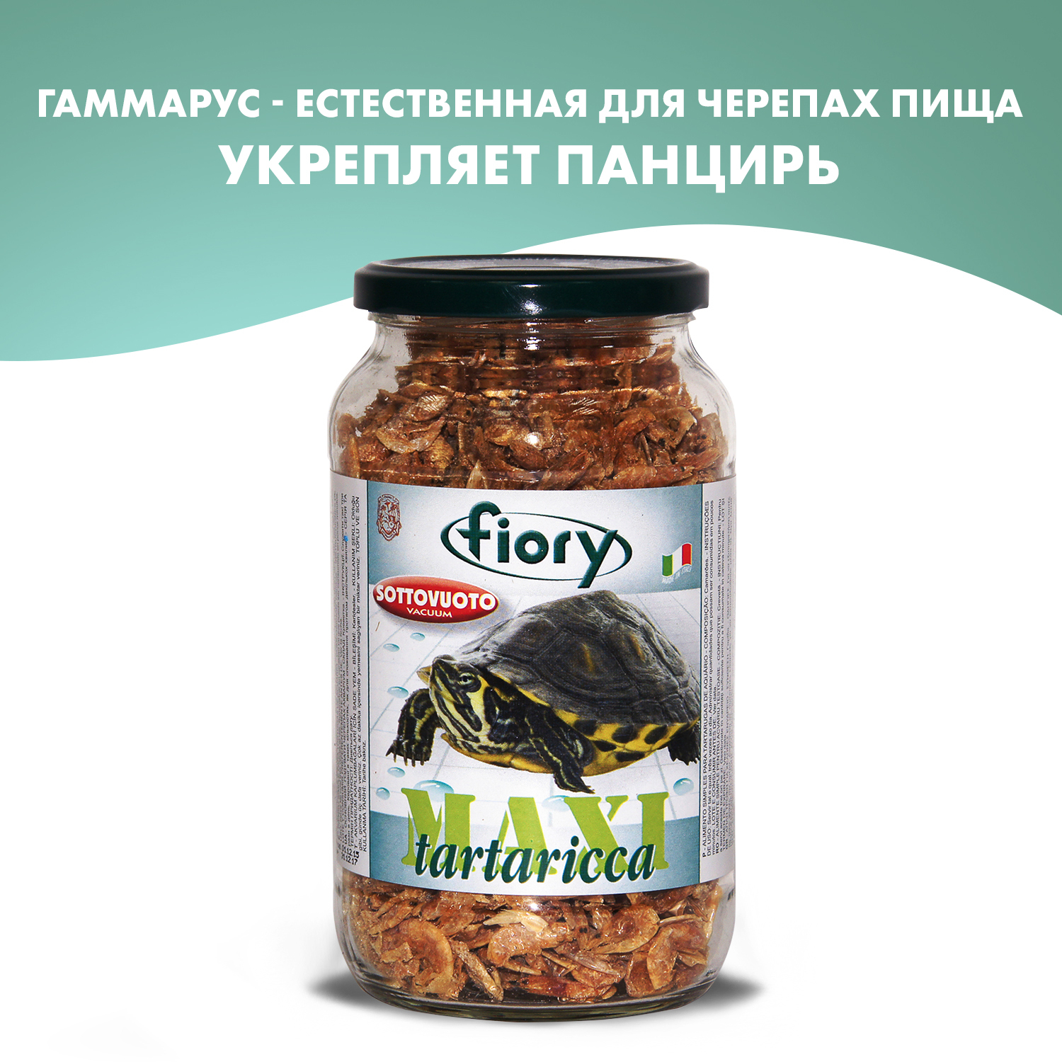 Tetra REPTODELICA Grasshoppers лакомство для водных черепах (Кузнечики) 250 мл. FIORY корм для черепах креветка Maxi Tartaricca 1 л. FIORY кальций для водных черепах Tartacalcium 26 г. Креветки для черепахи.