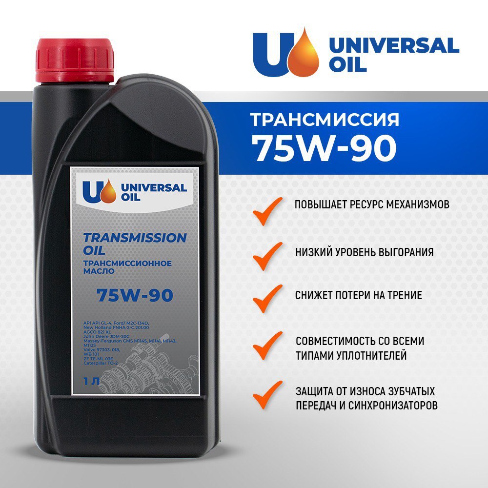 Масло трансмиссионное 75W-90 Universal Oil 1 литр - купить по выгодной цене  в интернет-магазине OZON (596709598)