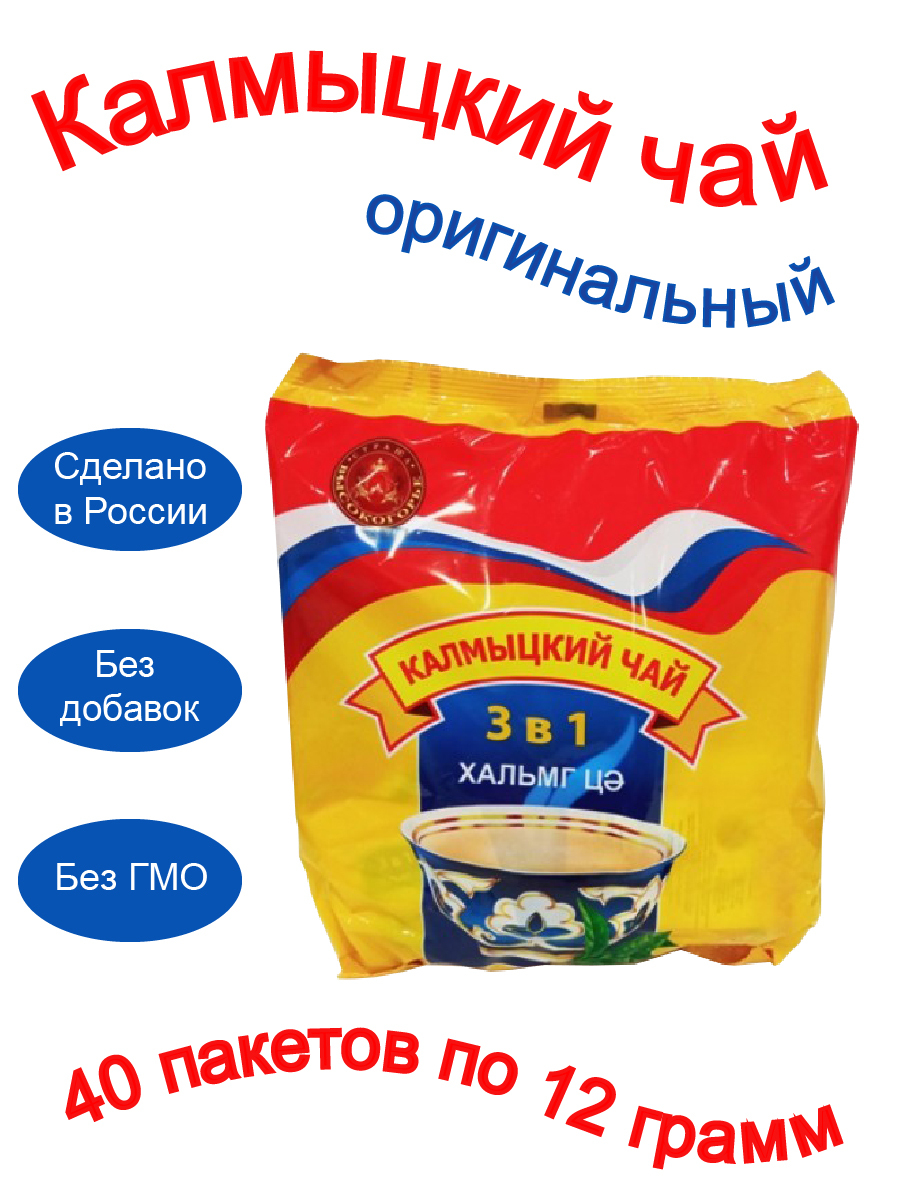 Купить Хан Чай Калмыцкий Чай От Производителя