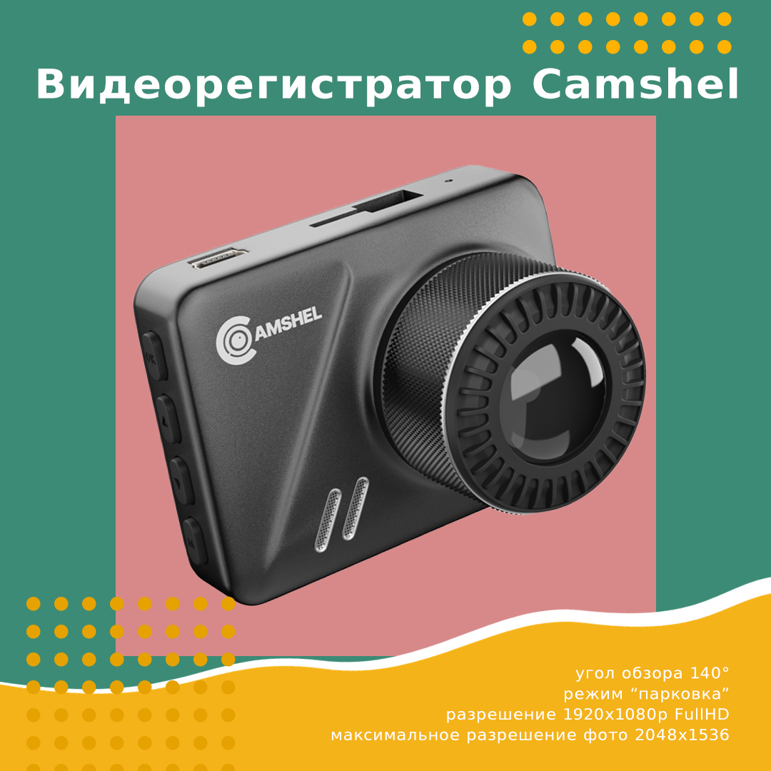 Видеорегистратор camshel dvr 130 инструкция