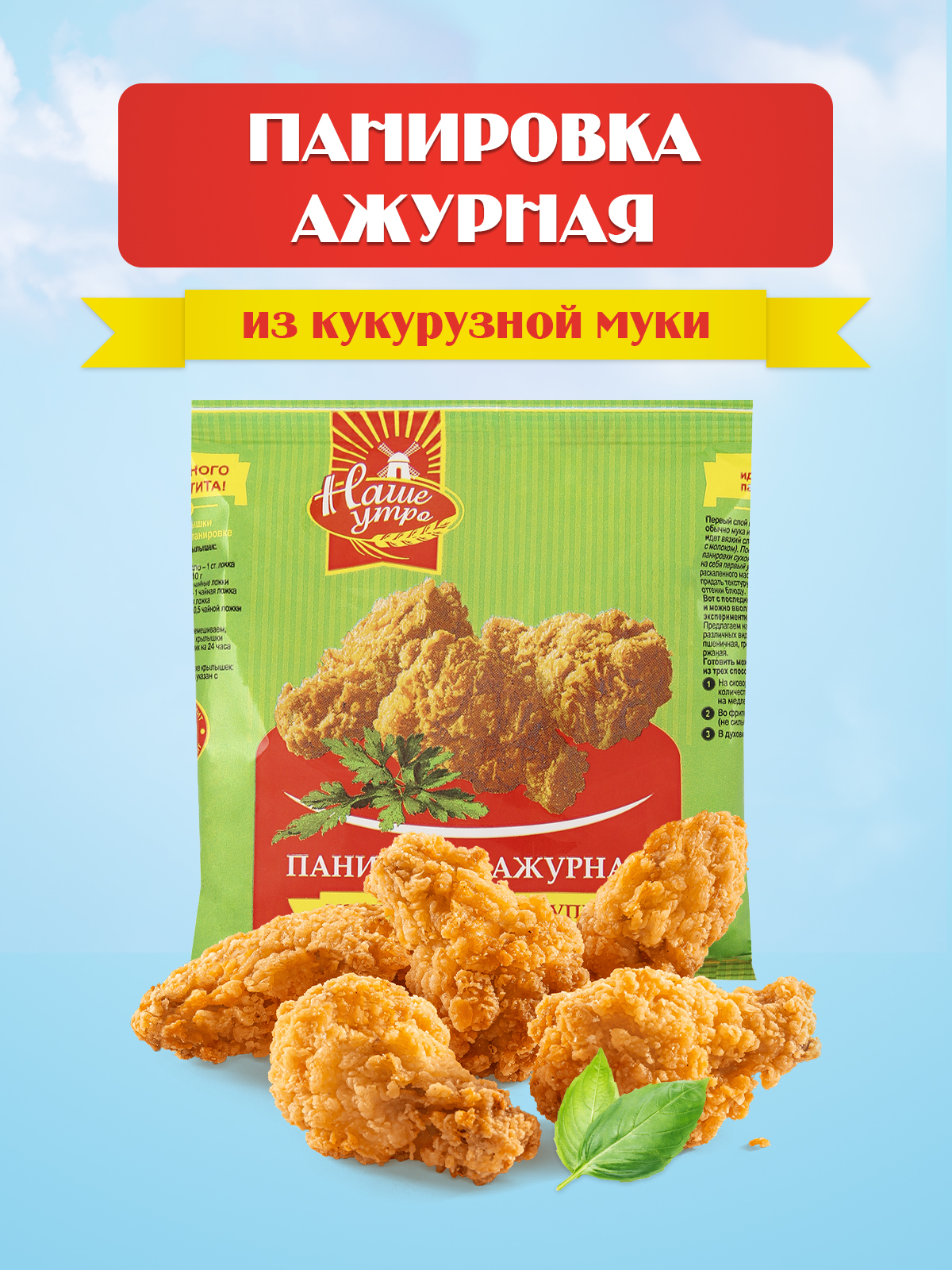 Панировка ажурная из кукурузной крупы 80 г, крупные панировочные сухари  золотистые кукурузные