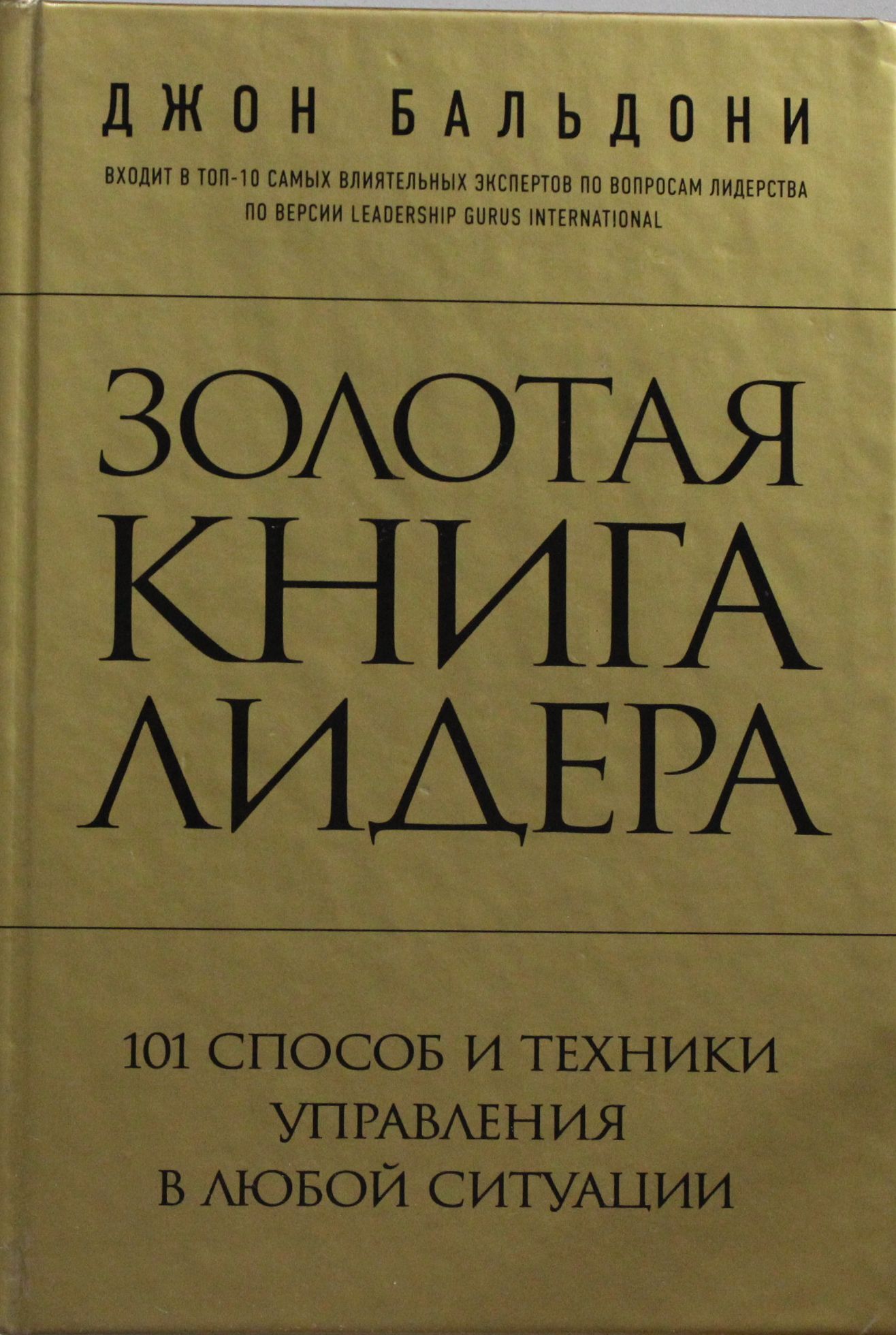 Купить Книгу Лидерство Во Льдах