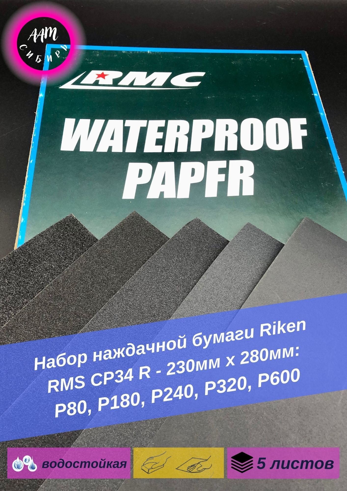 Лист шлифовальный/шкурка RMCOMPANY 230 мм P600, P320 5 шт - купить по  низким ценам в интернет-магазине OZON (666583255)