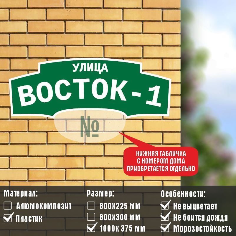 Улица восток