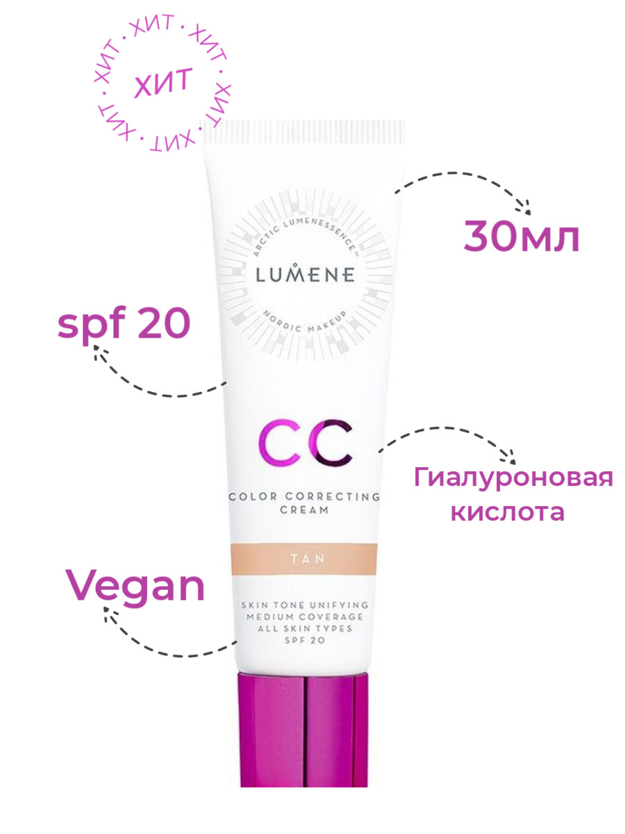 Lumene Cc Крем Купить В Самаре