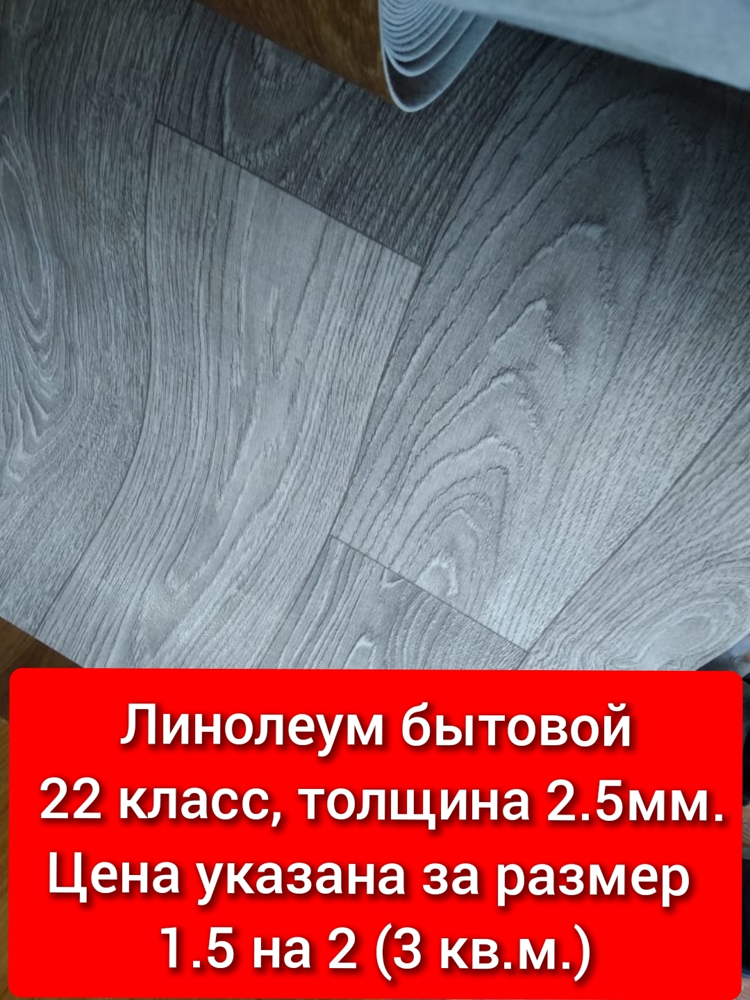 Juteks Линолеум на отрез ТБ-4 огошд Бытовой, 2000 мм, 1500 мм