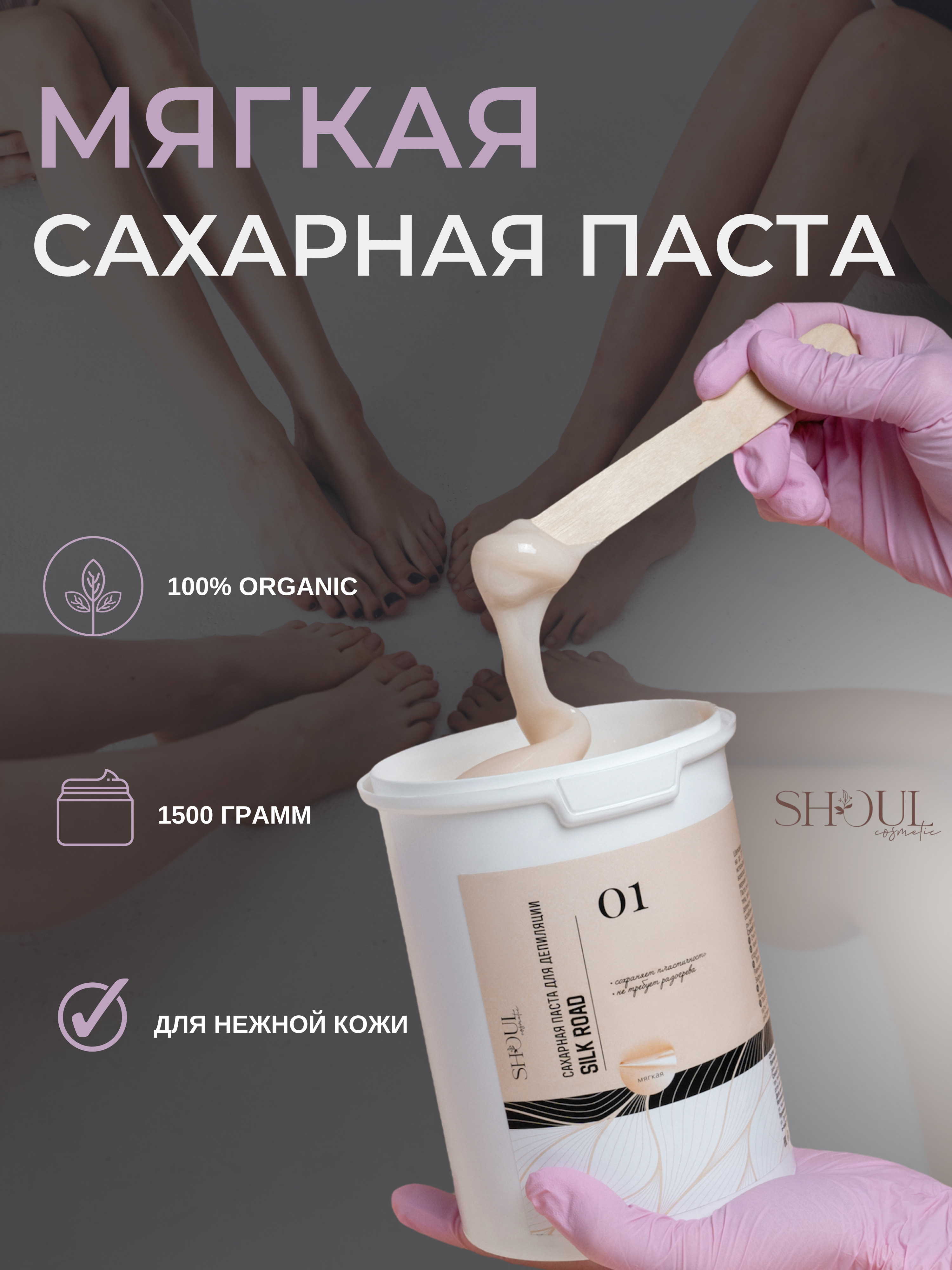 Шелк сахар. Шугаринг сахарная паста Норрис отзывы. Silk Touch паста для шугаринга купить 500 гр.