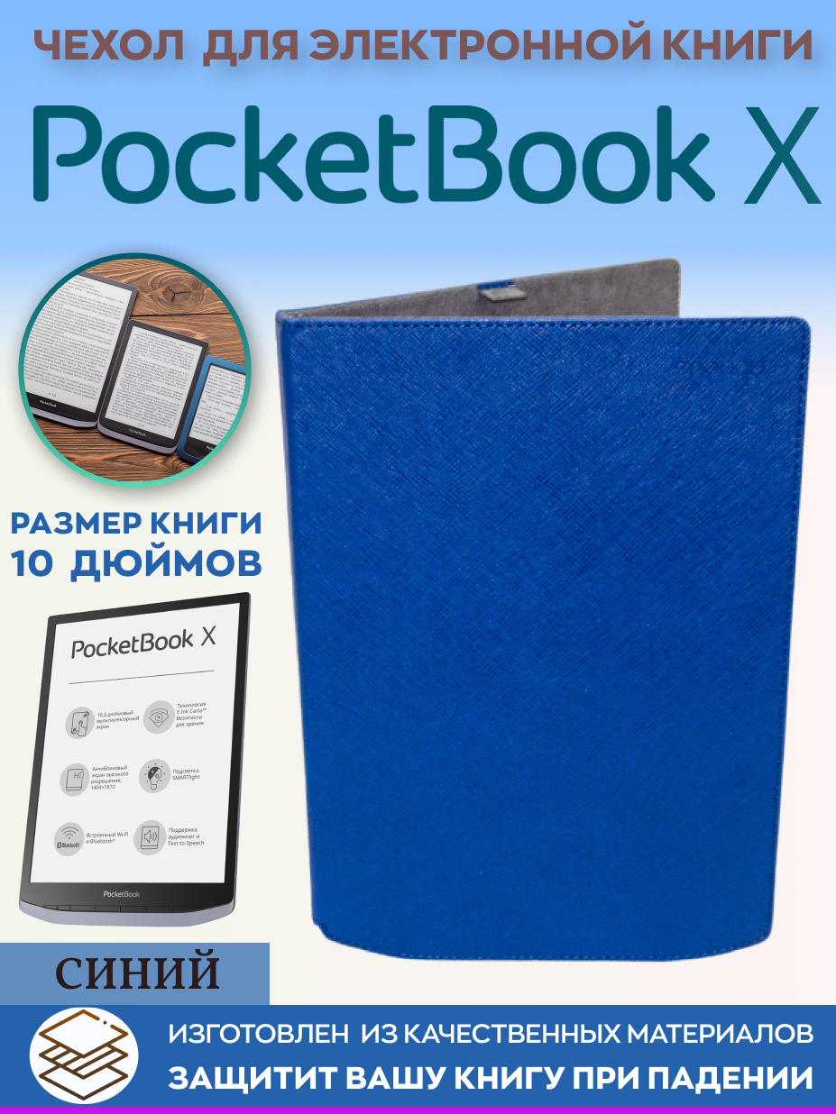 Pocketbook X Чехол Купить