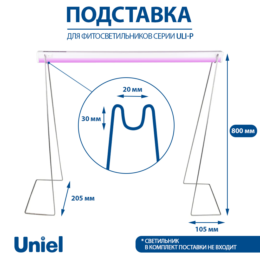 Подставка для фитолампы Uniel ULI-P, высота 800 мм