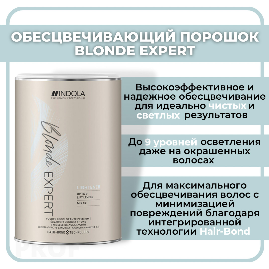 INDOLA Обесцвечивающий порошок Blonde Expert до 9-ти уровней осветления, 450 гр / Индола порошок для волос / Индола супра для осветления волос, супра