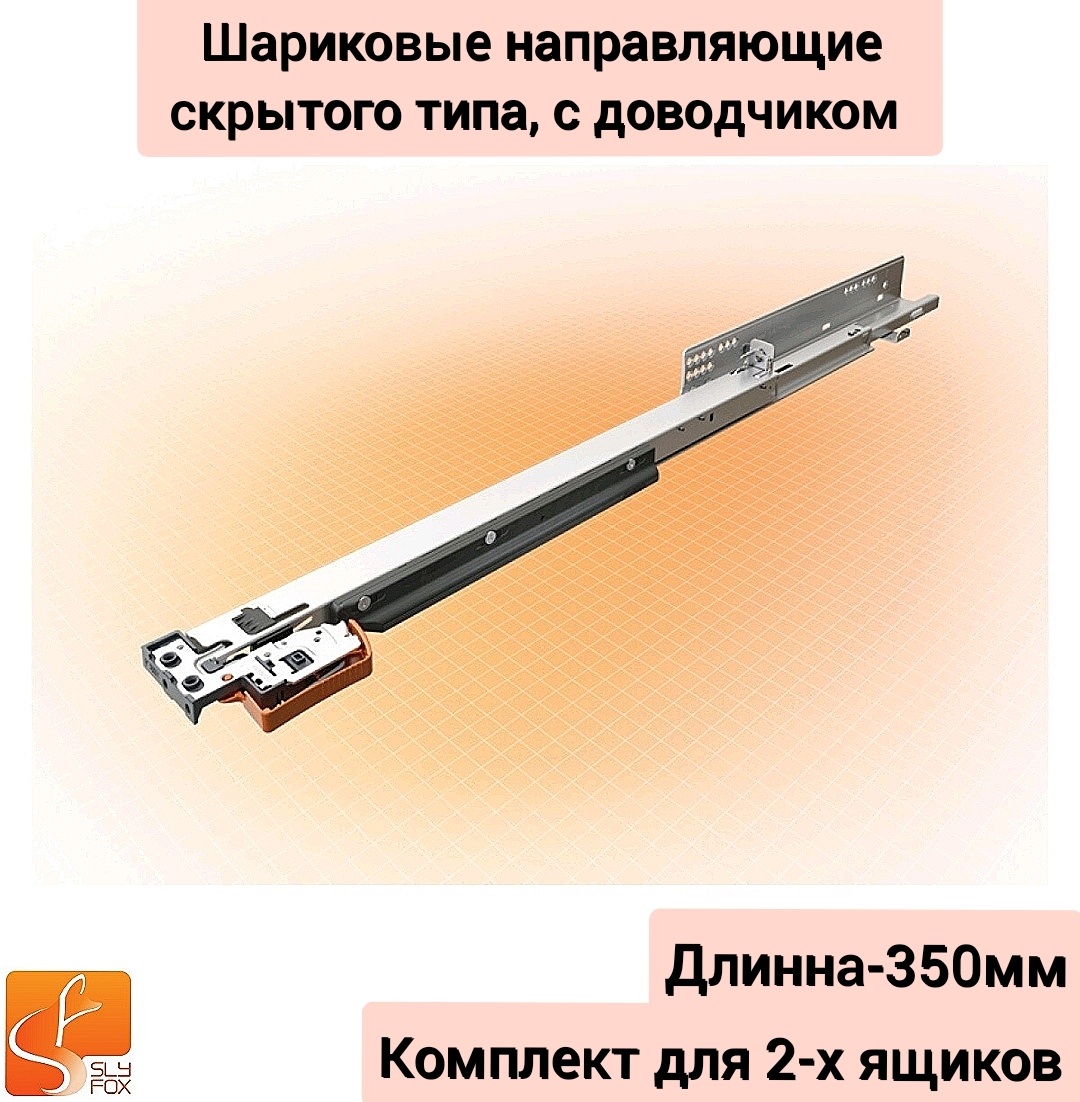 Fgv направляющие с доводчиком. Направляющие скрытого типа excel fgv 300 с доводчиком. Направляющие полного выдвижения с доводчиком mf. Направляющие механизмы скрытого монтажа db4461zn/500 l. Направляющие скрытого типа с доводчиком.