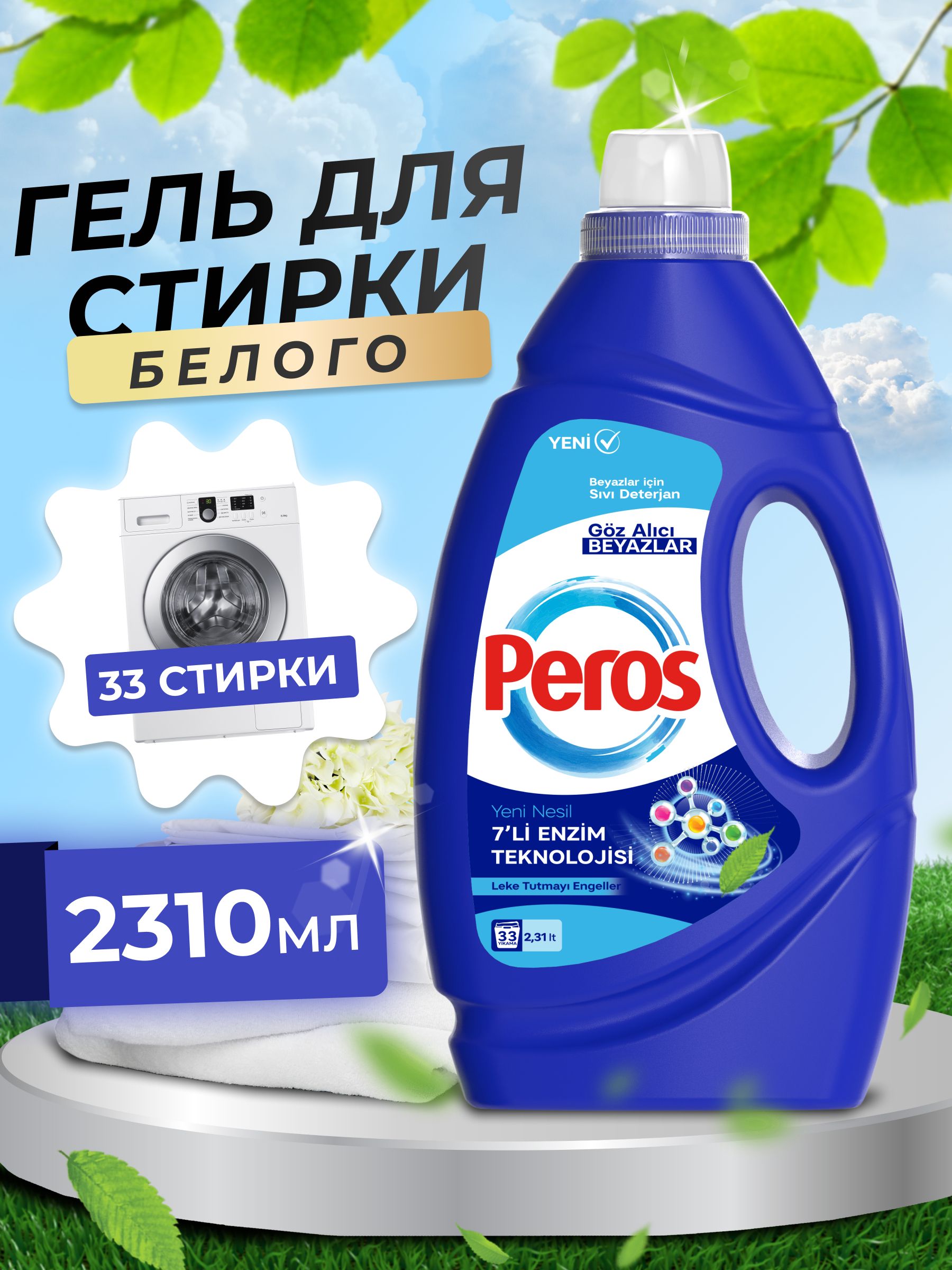 Peros гель