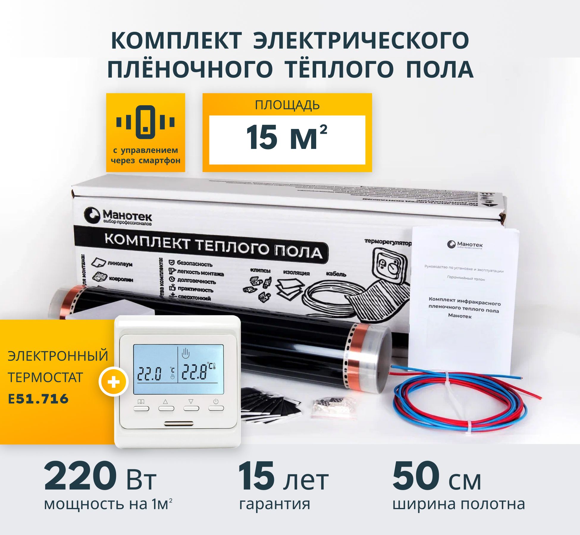 Теплый пол Манотек К-ИП_50 15 м² - купить по доступным ценам в  интернет-магазине OZON (682561691)