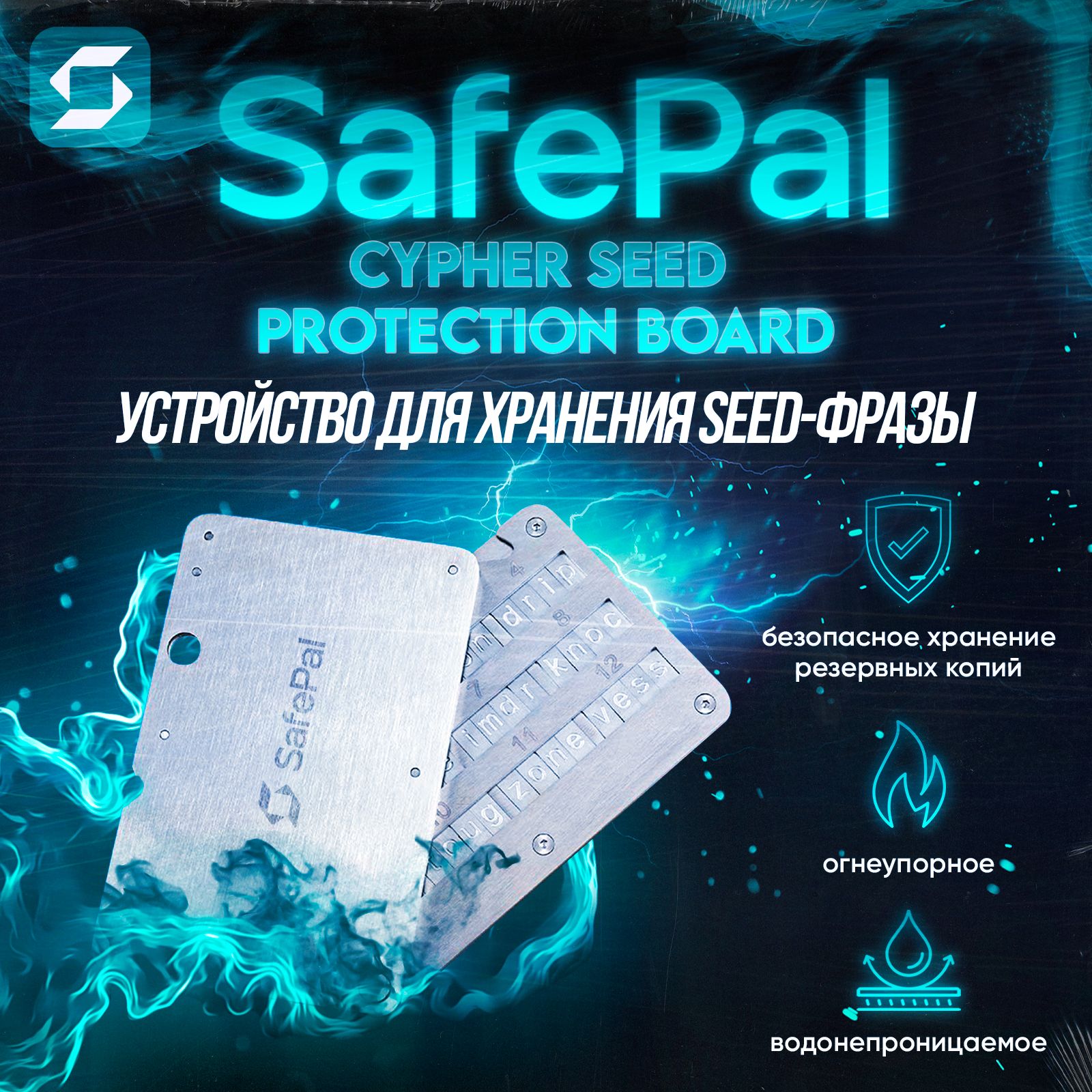 Safepal отзывы. Cypher Seed Board. SAFEPAL Cypher Seed. SAFEPAL Cypher Seed Protection Board. SAFEPAL Cypher Metallic Seed Board.