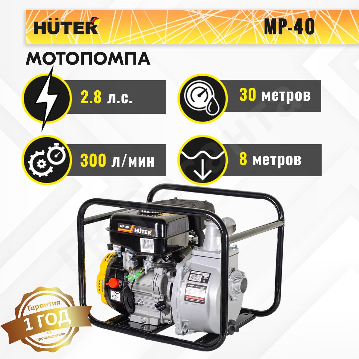 Мотопомпа Huter MP-40. Huter mp2000p. Мотопомпа Huter MP-25. Мотопомпа Huter MP-40 характеристики.