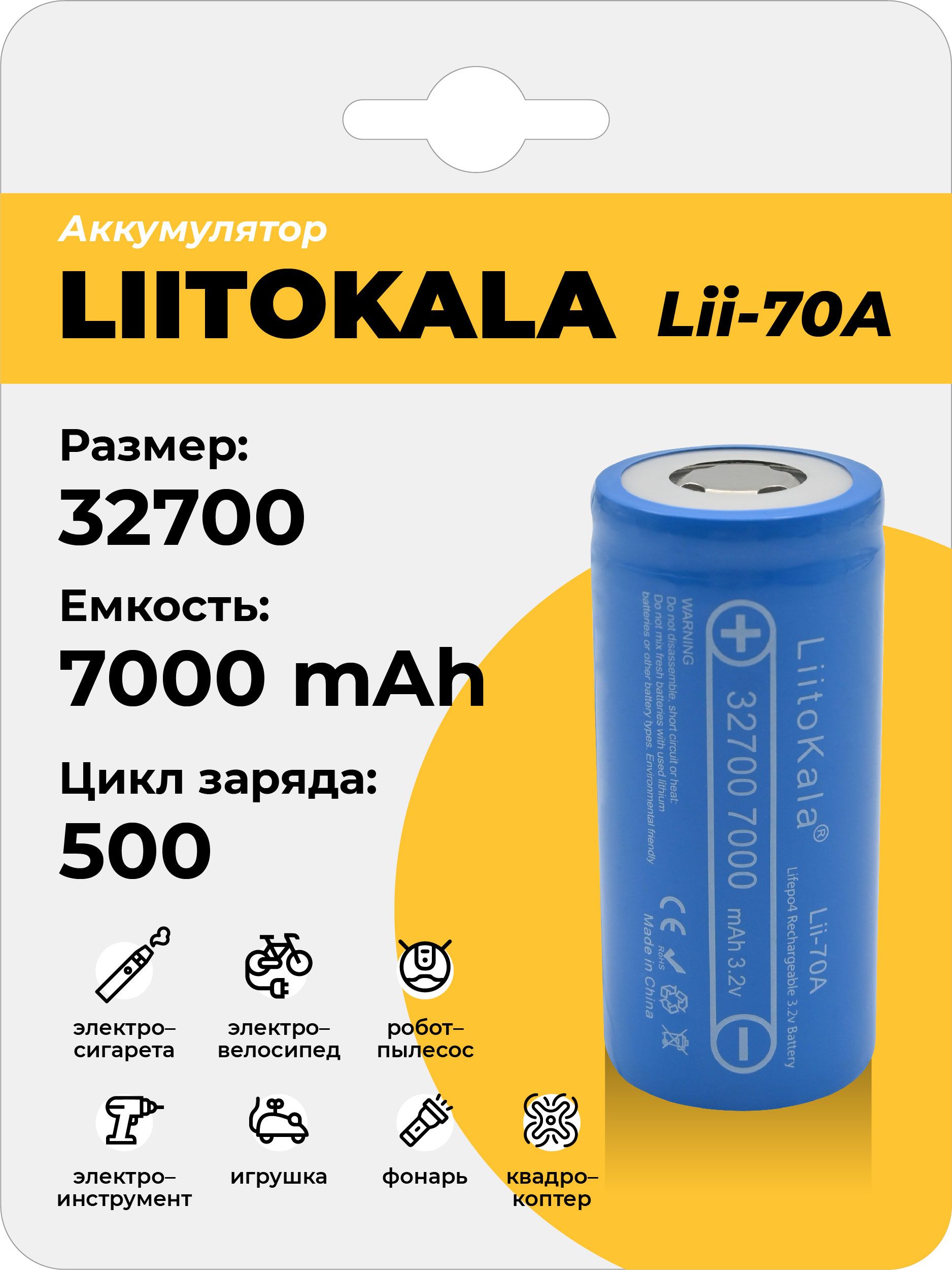 LiitoKala Аккумуляторная батарейка 32700, 7000 мАч, 1 шт - купить с  доставкой по выгодным ценам в интернет-магазине OZON (362210683)