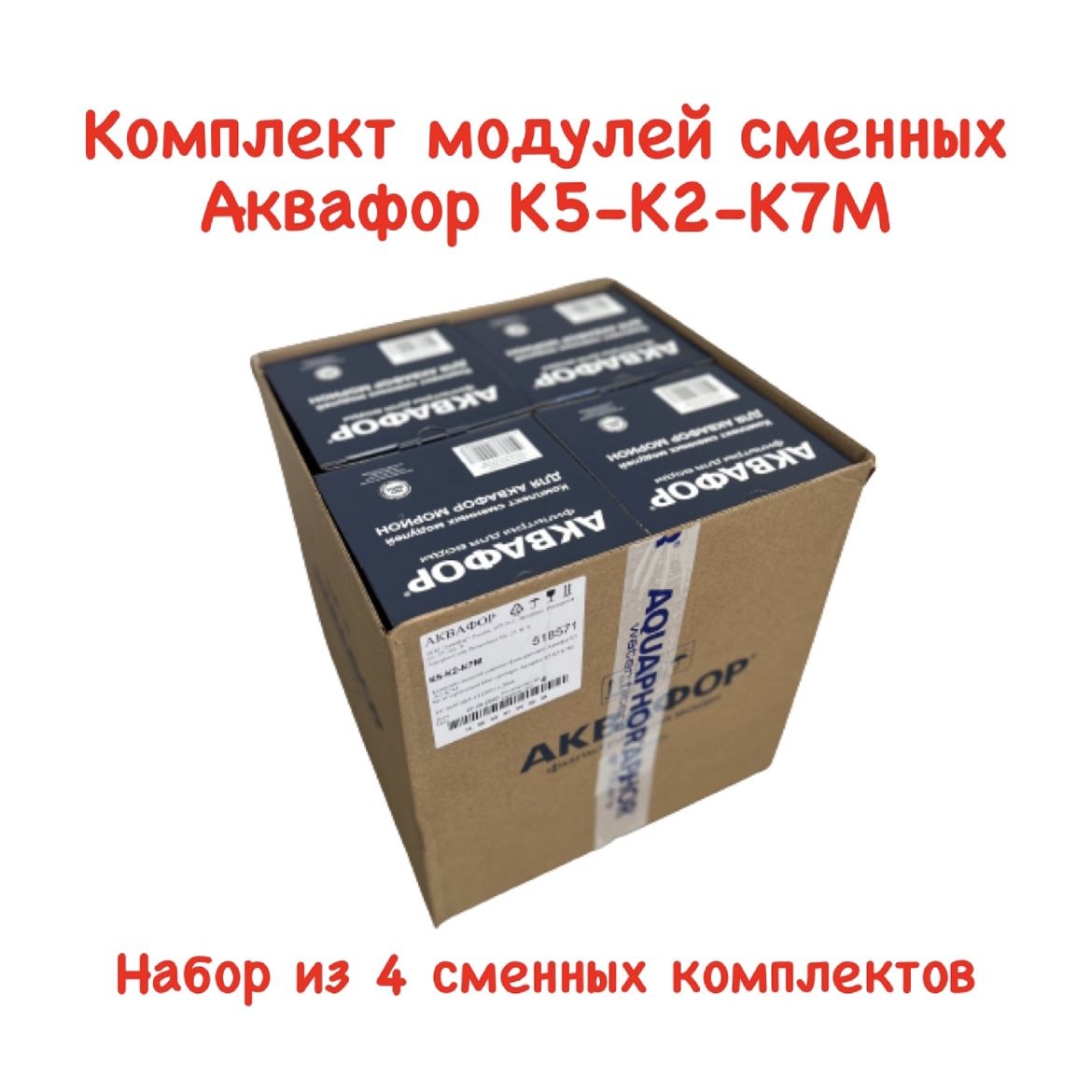 Комплект модулей сменных фильтрующих к5 к2 к7м. Тонер ricoh mpc8002 (842149). ricoh 841786. тонер ricoh mpc8002 (842150). комплект модулей сменных фильтрующих аквафор к5-к2-к7м 210323.