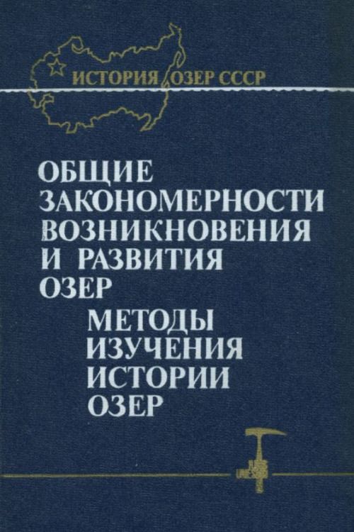 Закономерности. 11 Озер книга.