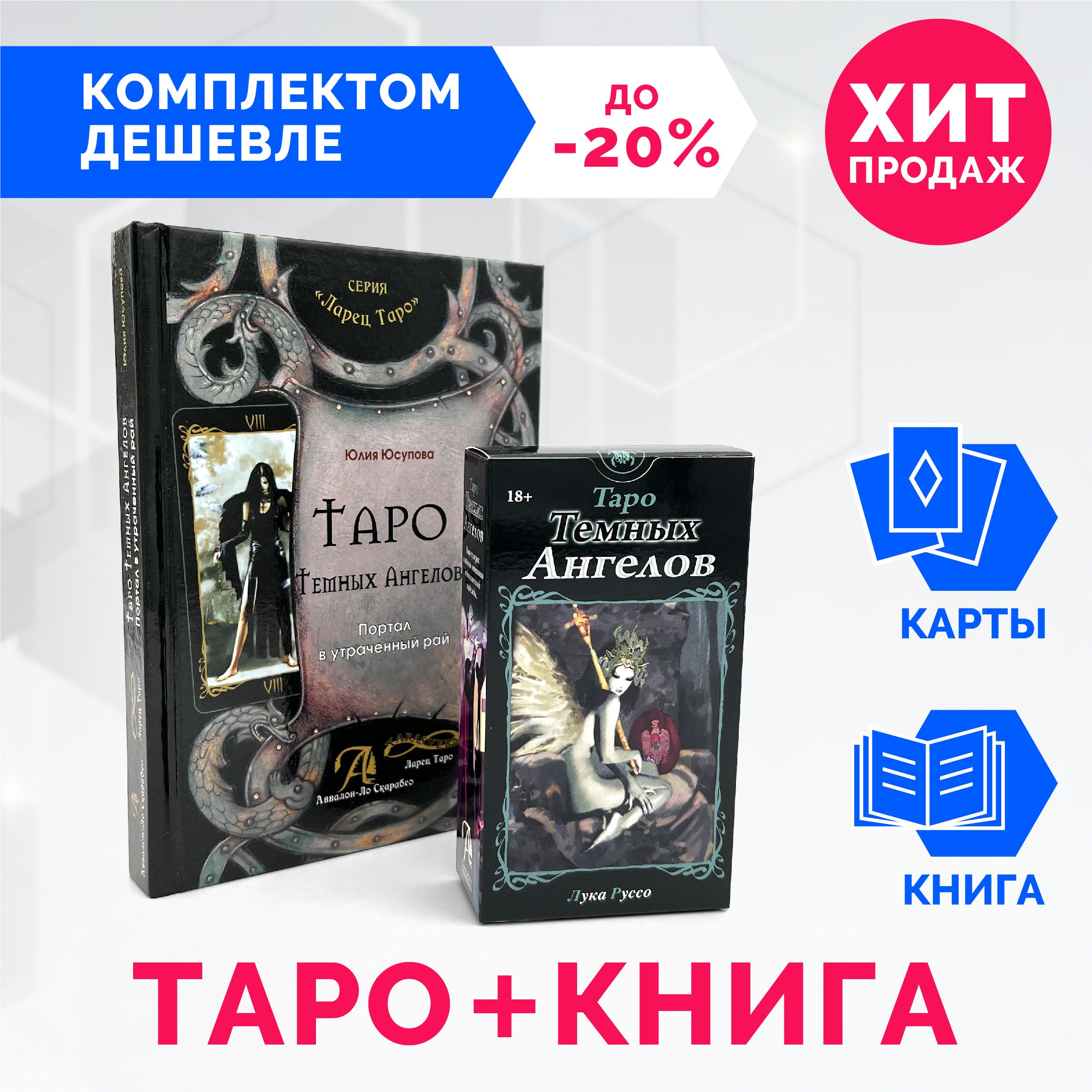 Купить Книгу Толкований Таро