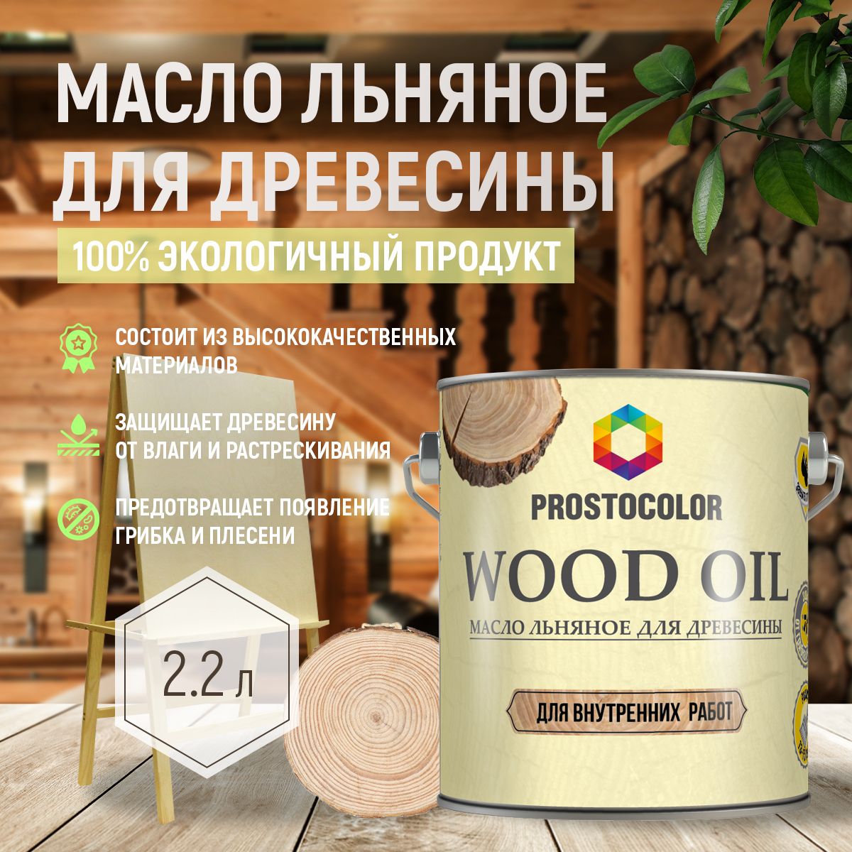 Prostocolor масло для интерьера