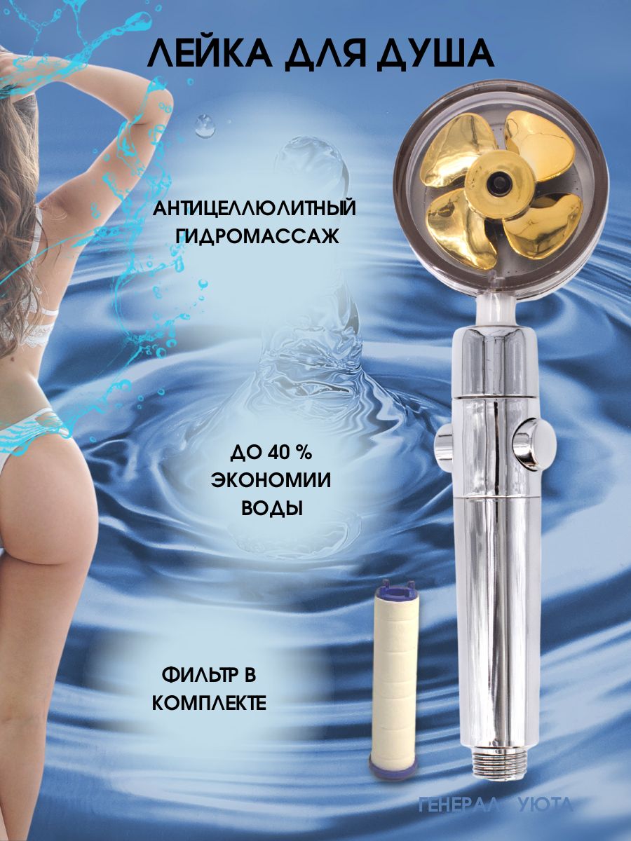 турбо лейка для душа hs025. душевая лейка с пропеллером. насадка на душ турбо лейка.