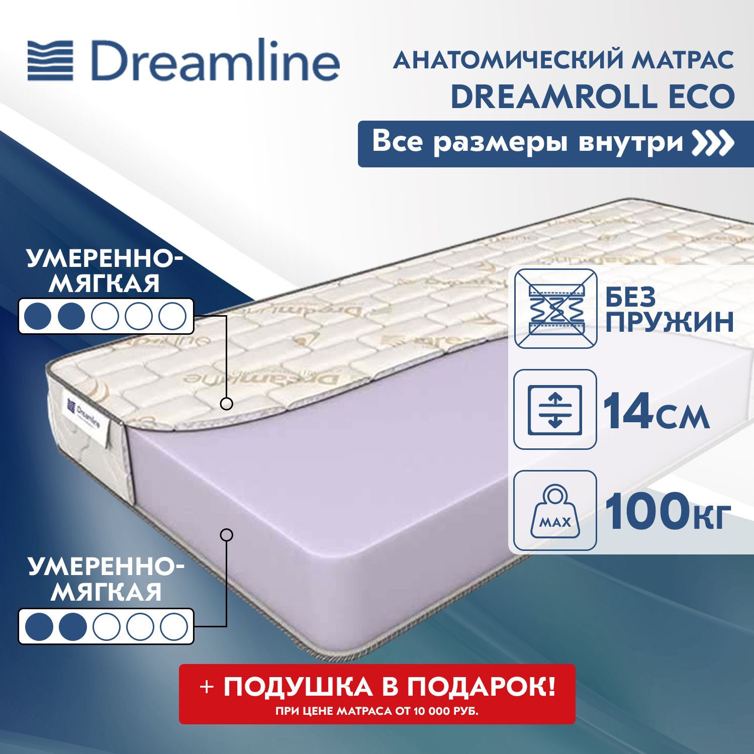 матрас dreamline dreamroll eco hard