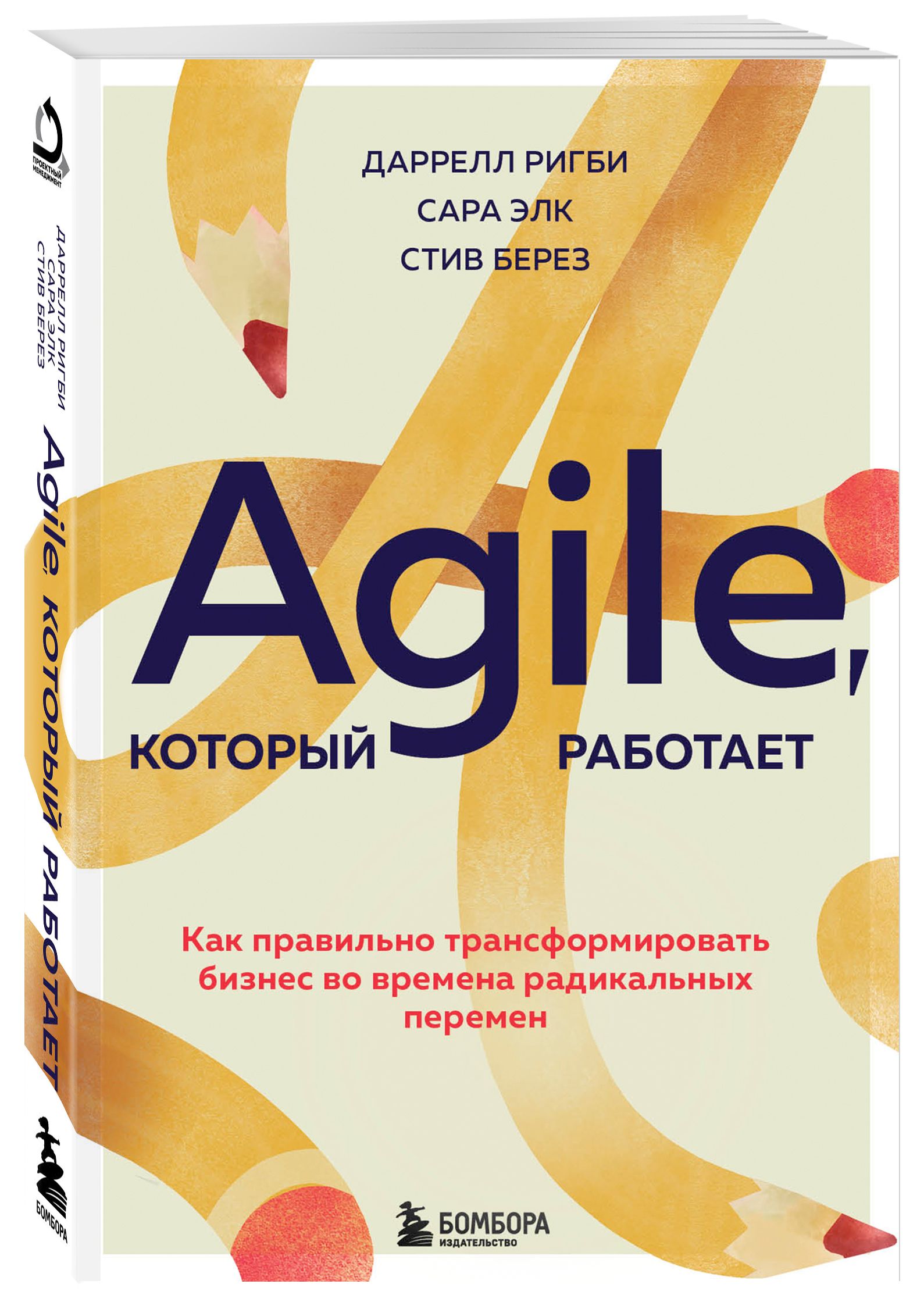 Agile книга. Аджайл.