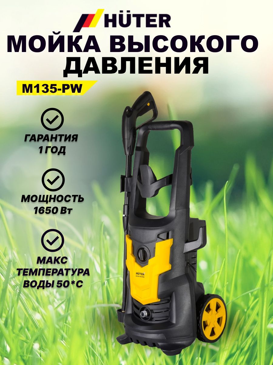 Мойка высокого давления HUTER M135-РW - купить в интернет-магазине OZON ...