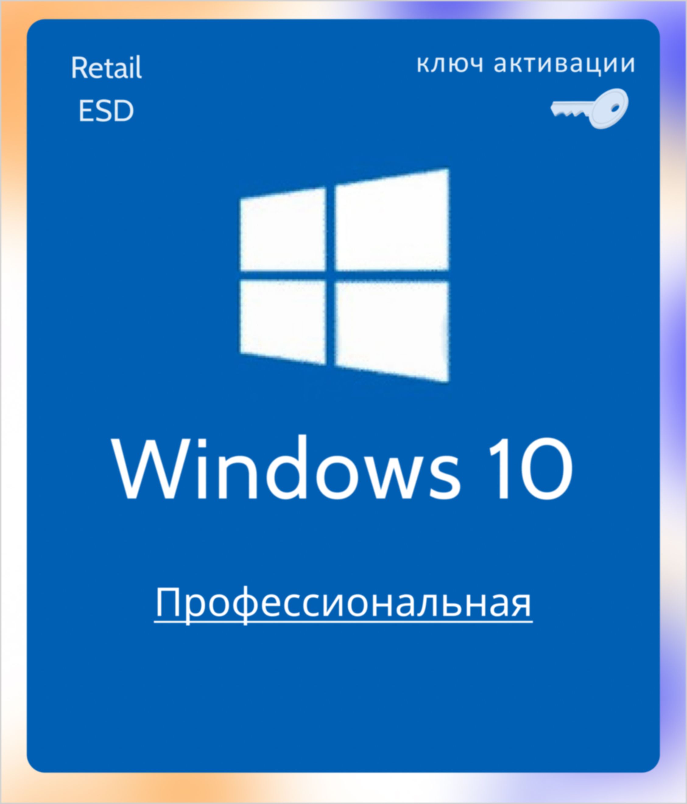 Windows 10 Home Купить Официально