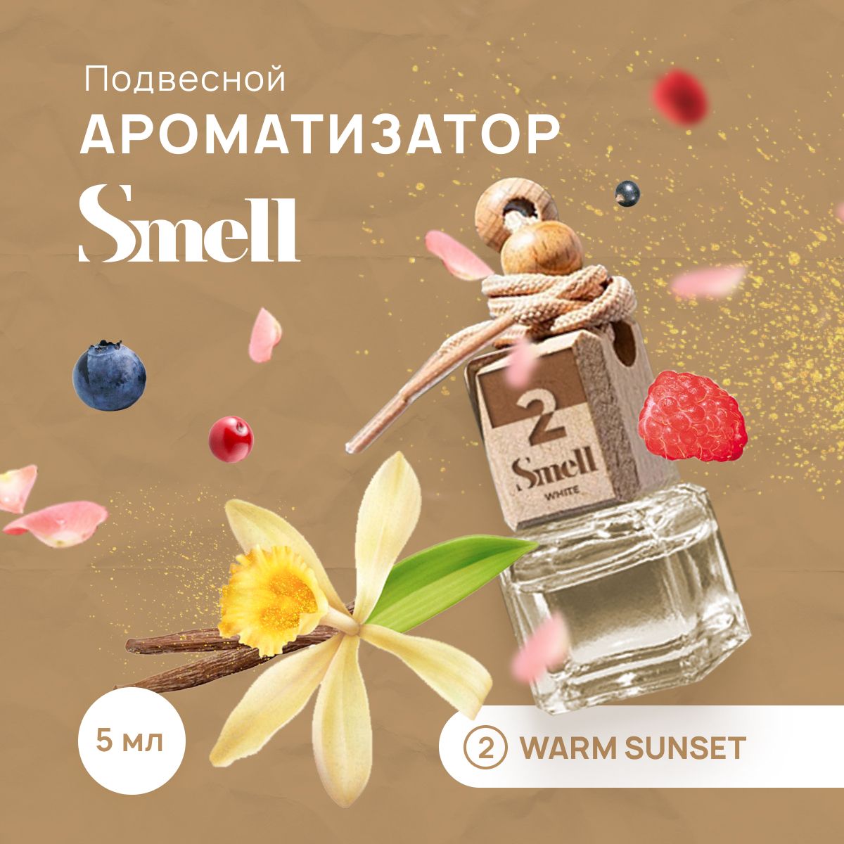 Ароматизатор для автомобиля WHITE SMELL WARM SUNSET - ТЕПЛЫЙ ЗАКАТ №2  подвесной женский автопарфюм на зеркало в машину. - купить с доставкой по  выгодным ценам в интернет-магазине OZON (681639651)