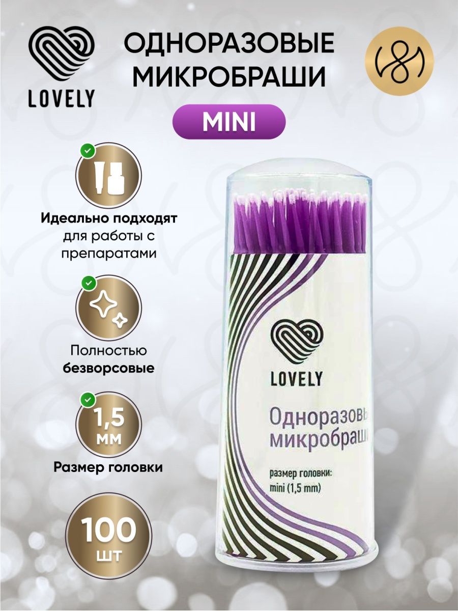 Lovely Микробраши mini (1,5mm)