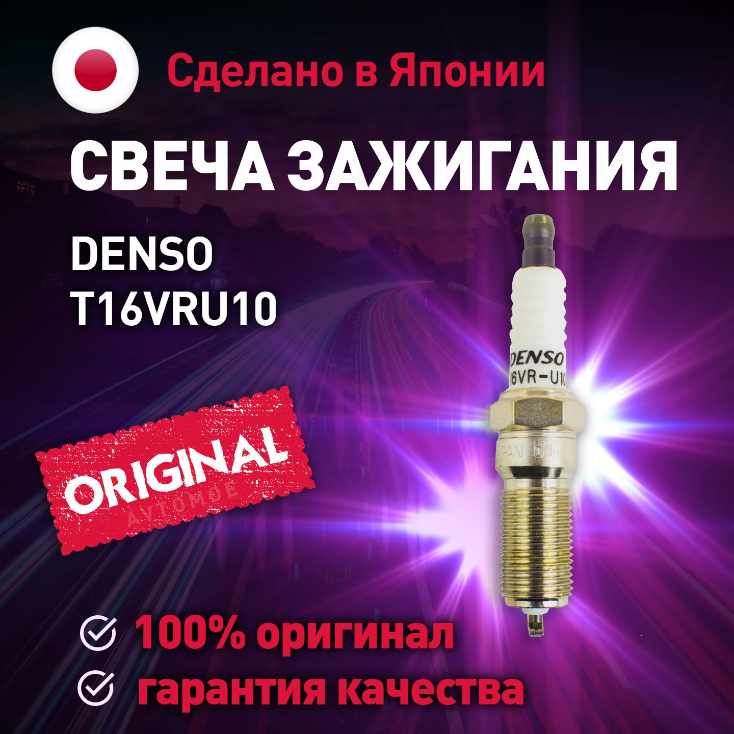 Свеча зажигания DENSO T16VRU10 - купить по выгодным ценам в  интернет-магазине OZON (637317611)