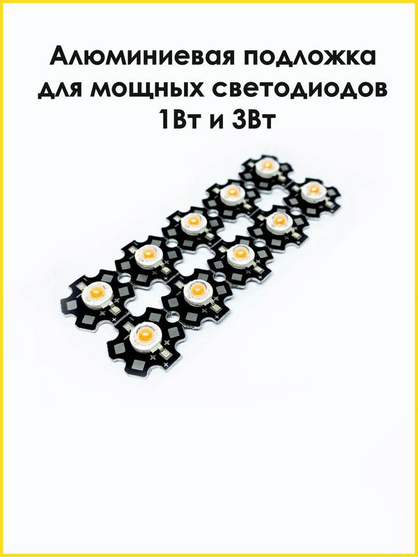 Алюминиеваяплата(модуль)ДЛЯ1-5Wсветодиодов,подложкадлясветодиодовLED,РСВ.Комплект30шт