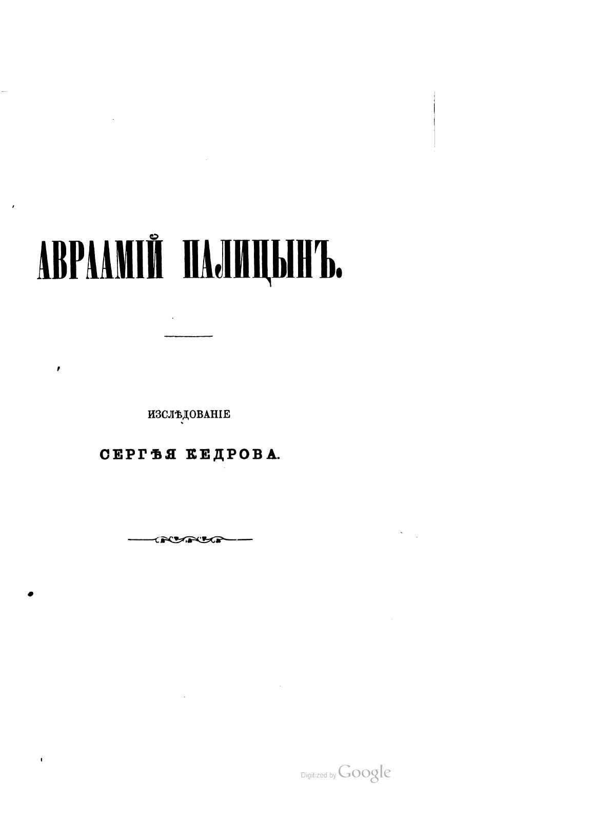 Книга 1880 года. Книги 1880 - годов. Московское общество истории и древностей российских.