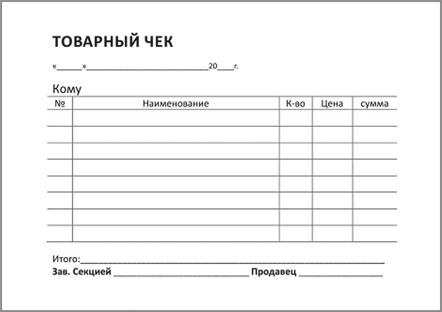 Образец кассового чека в ворде