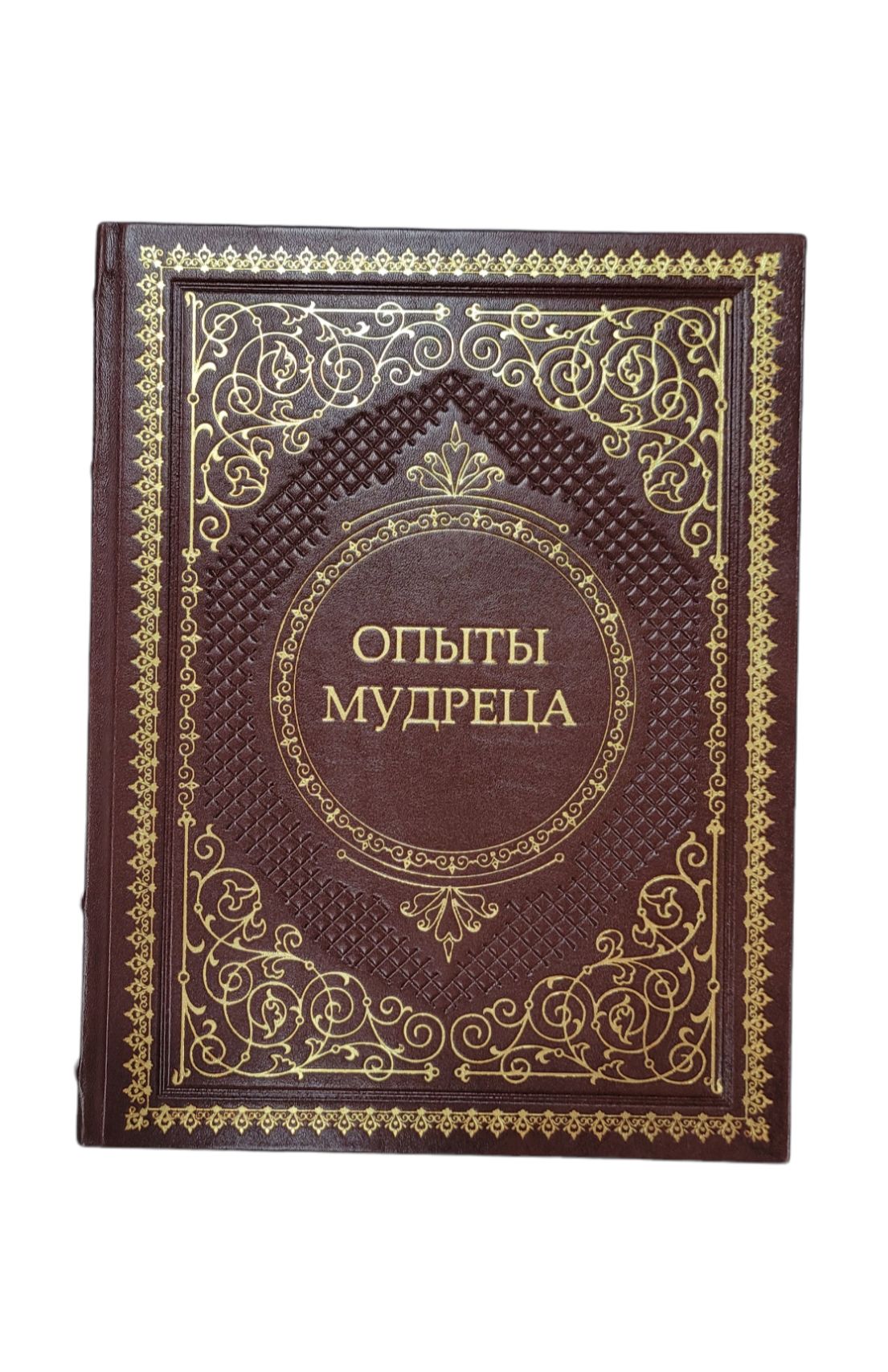 Опыт мудрых людей. Монтень опыты книга. «Опыты» мудреца.