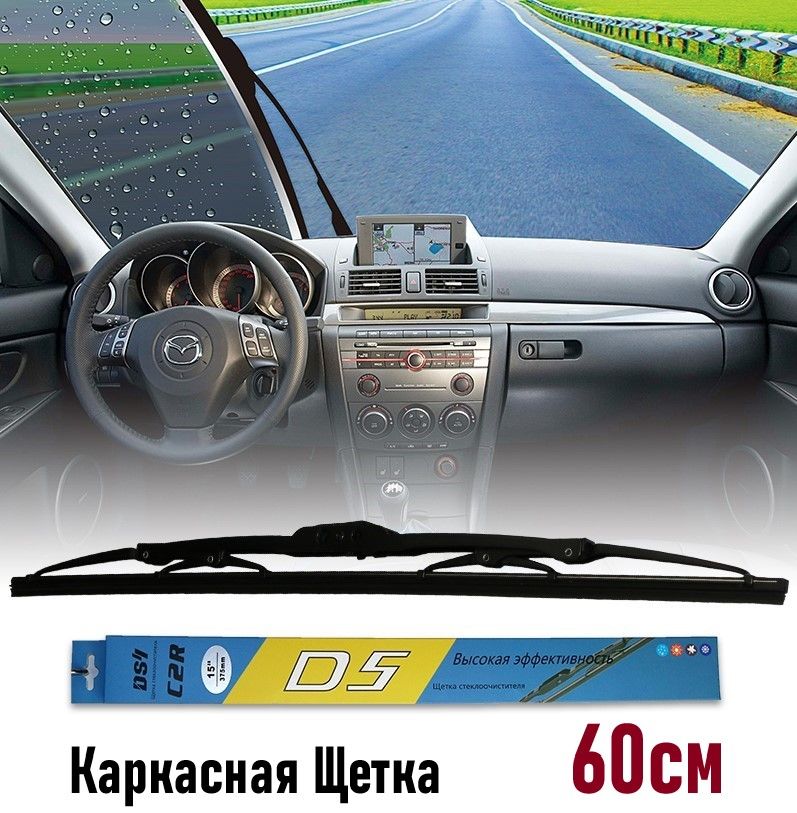 Щеткастеклоочистителякаркасная600мм/1шт./подкрючок(Hook/J-Hook)/автомобильныедворники