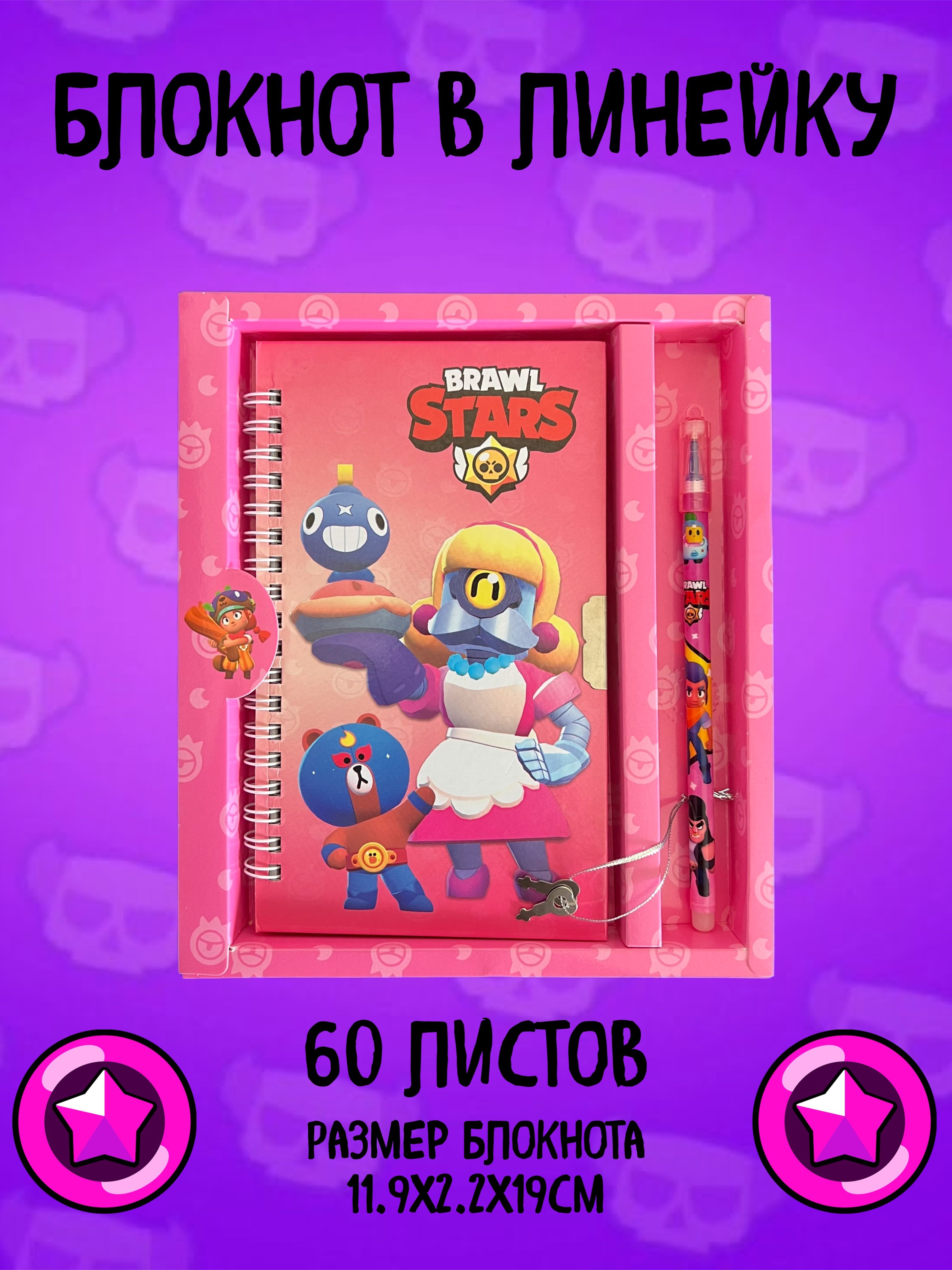 Brawl Stars Блокнот A6 (10.5 × 14.8 см), листов: 60 - купить с доставкой по  выгодным ценам в интернет-магазине OZON (468424344)