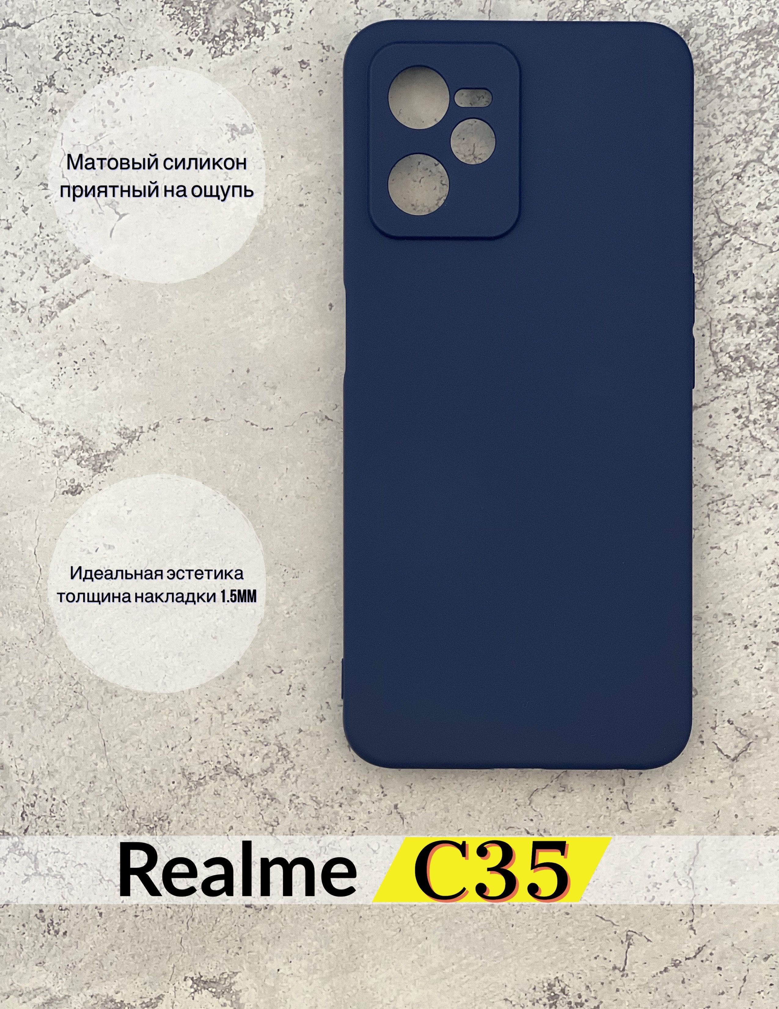 Чехол матовый силикон для Realme C35, Реалми С35, синий - купить с  доставкой по выгодным ценам в интернет-магазине OZON (699574580)