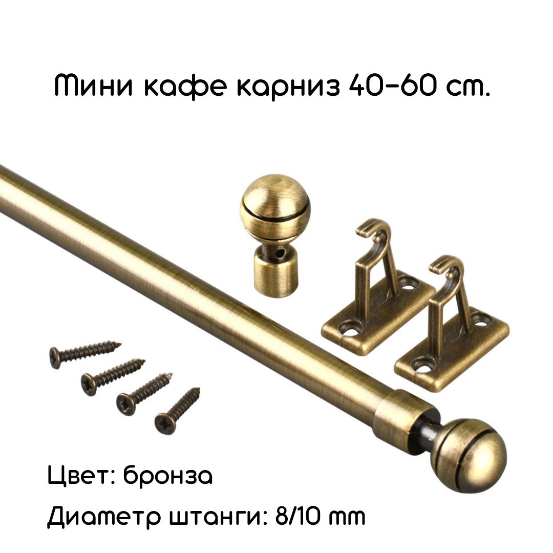 Мини-карниз «кафе» (БГ 40-65)